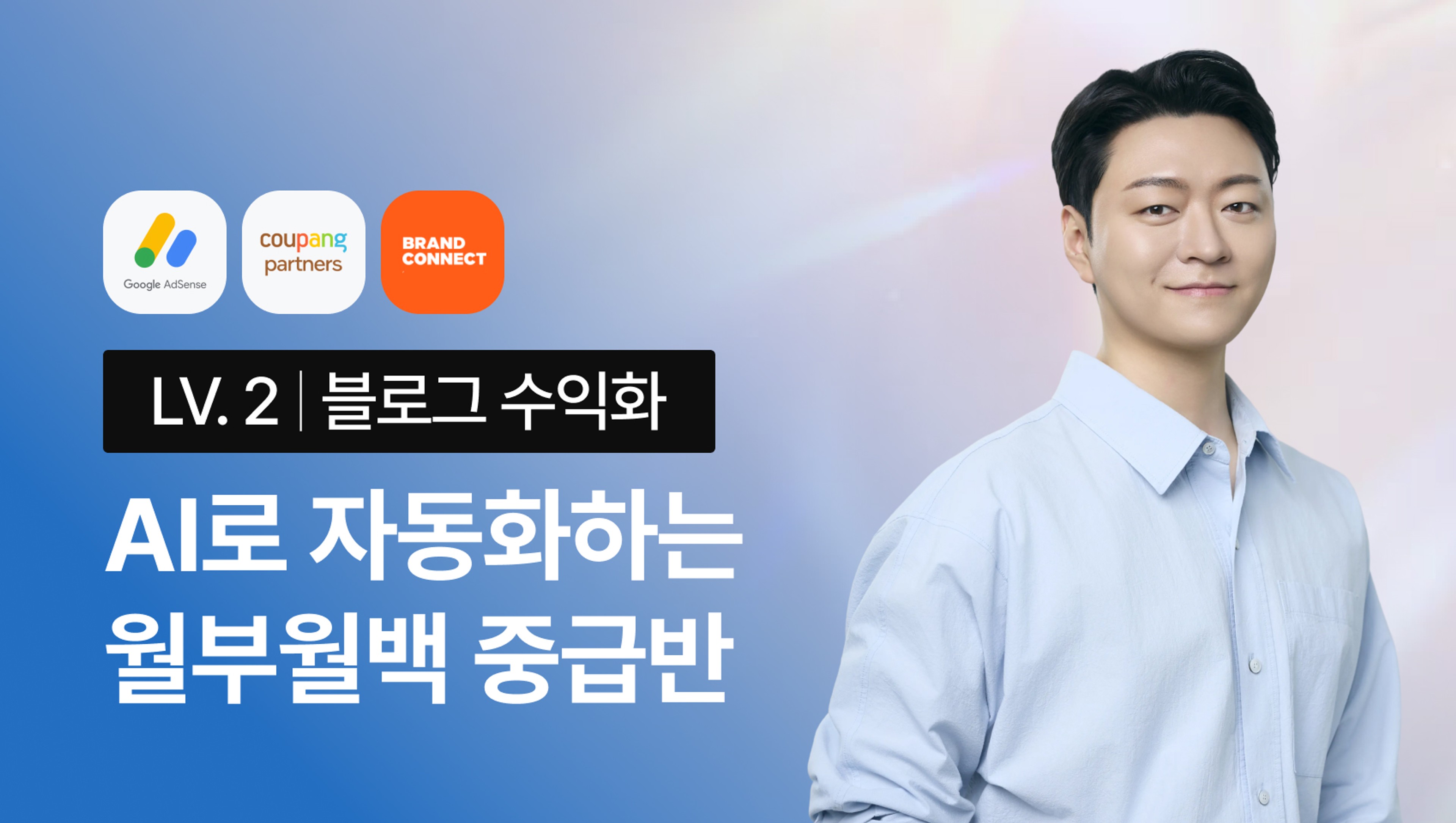 월부월백 중급반 - AI 명령 한 줄로 완성하는 영상 제작 자동화