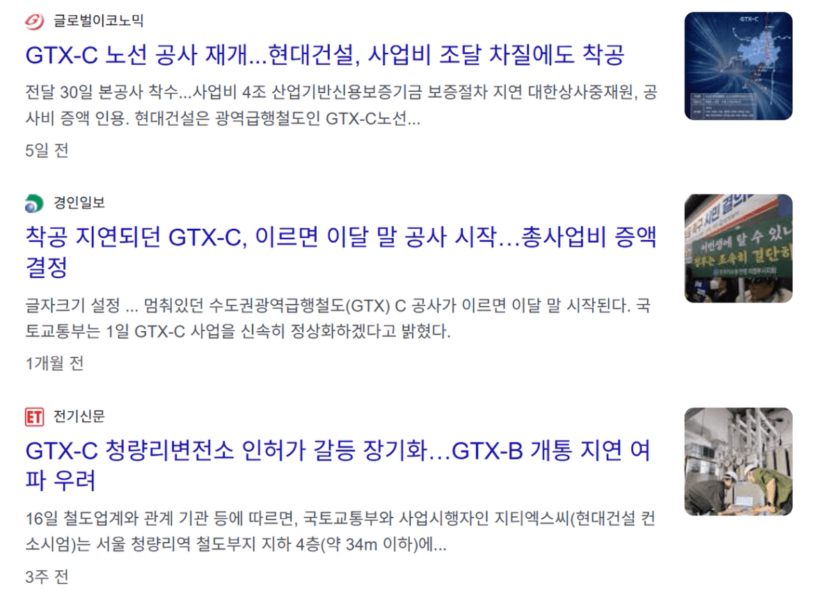 GTX-C 노선 공사 재개 착공 뉴스 - 현대건설 사업비 조달·총사업비 증액 결정 2026