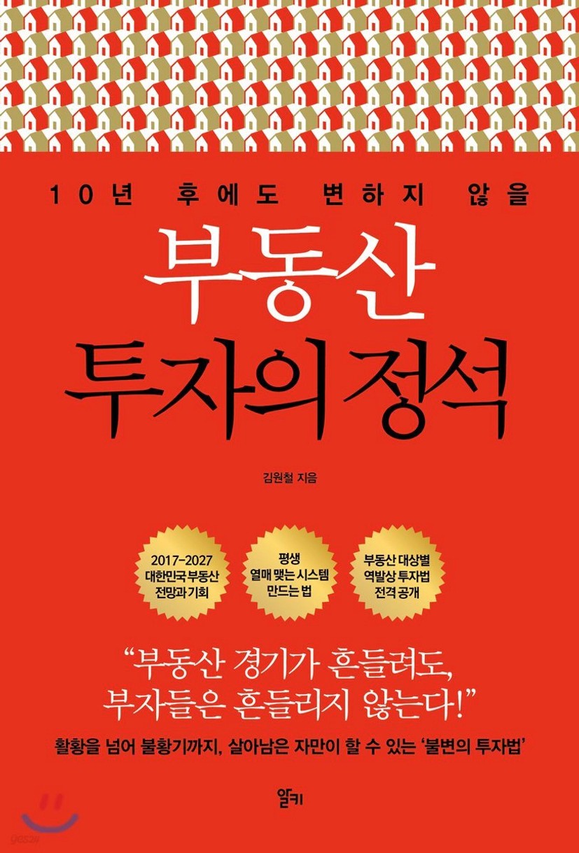 부동산 투자의 정석 - 예스24