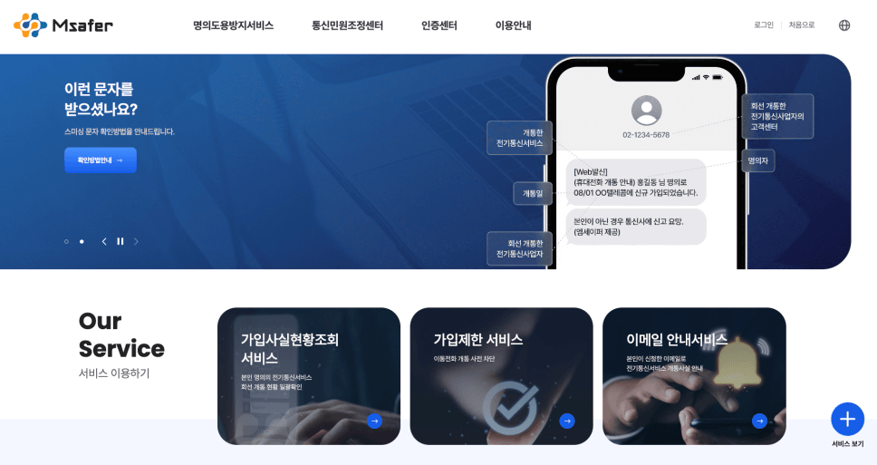 보이스피싱신고사이트3