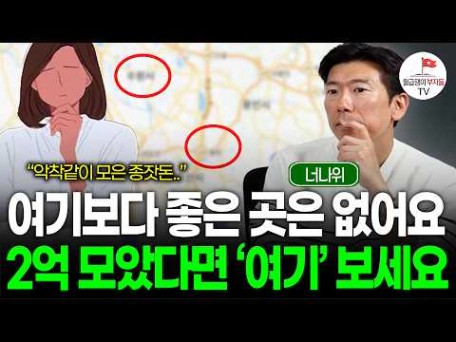 4억 중후반으로 수도권 내집마련 할 수 있을까요? (구해줘월부 사연)