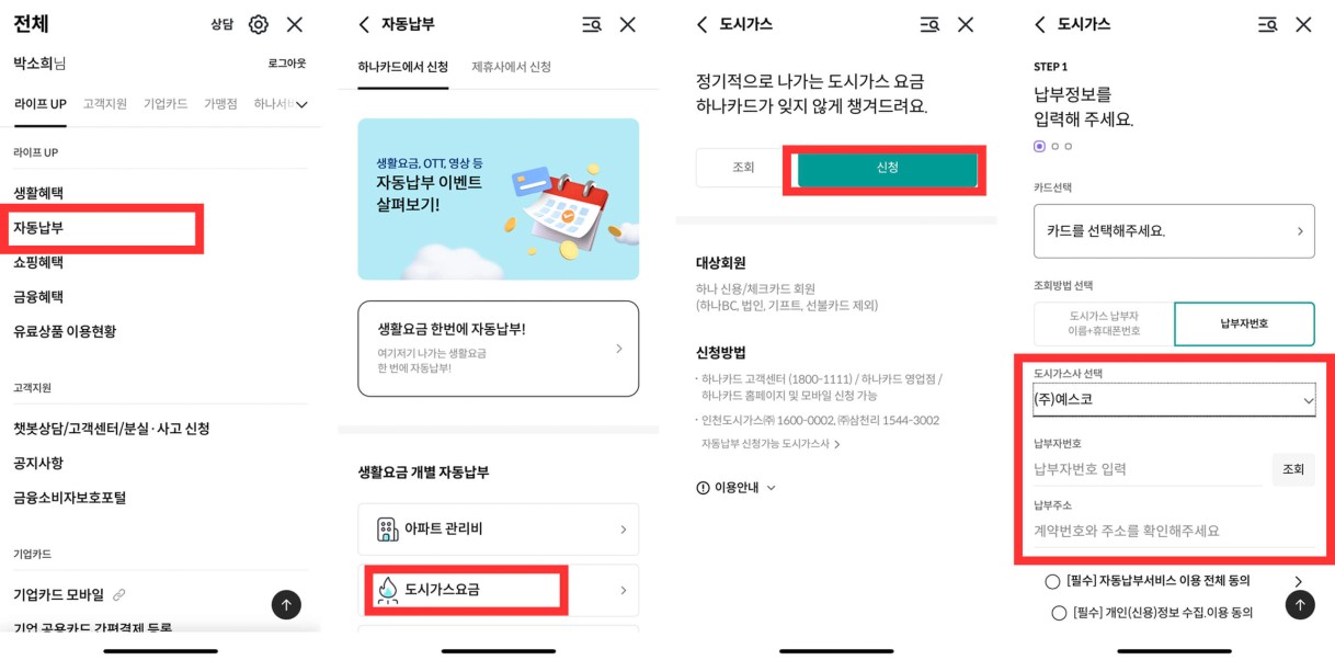 예스코도시가스요금자동이체신청