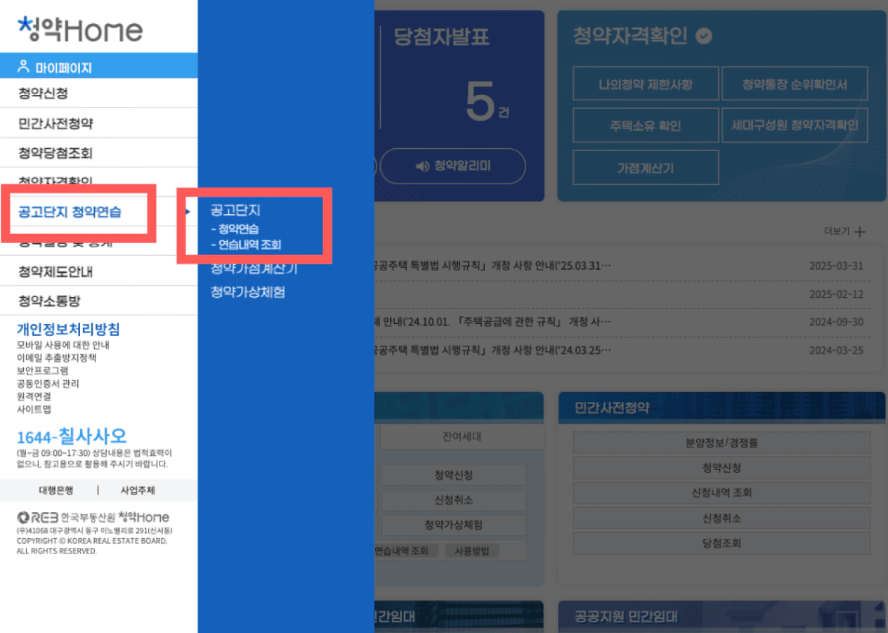 공고단지 청약 연습하기