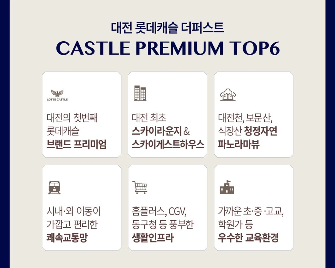 대전롯캐_프리미엄.jpg