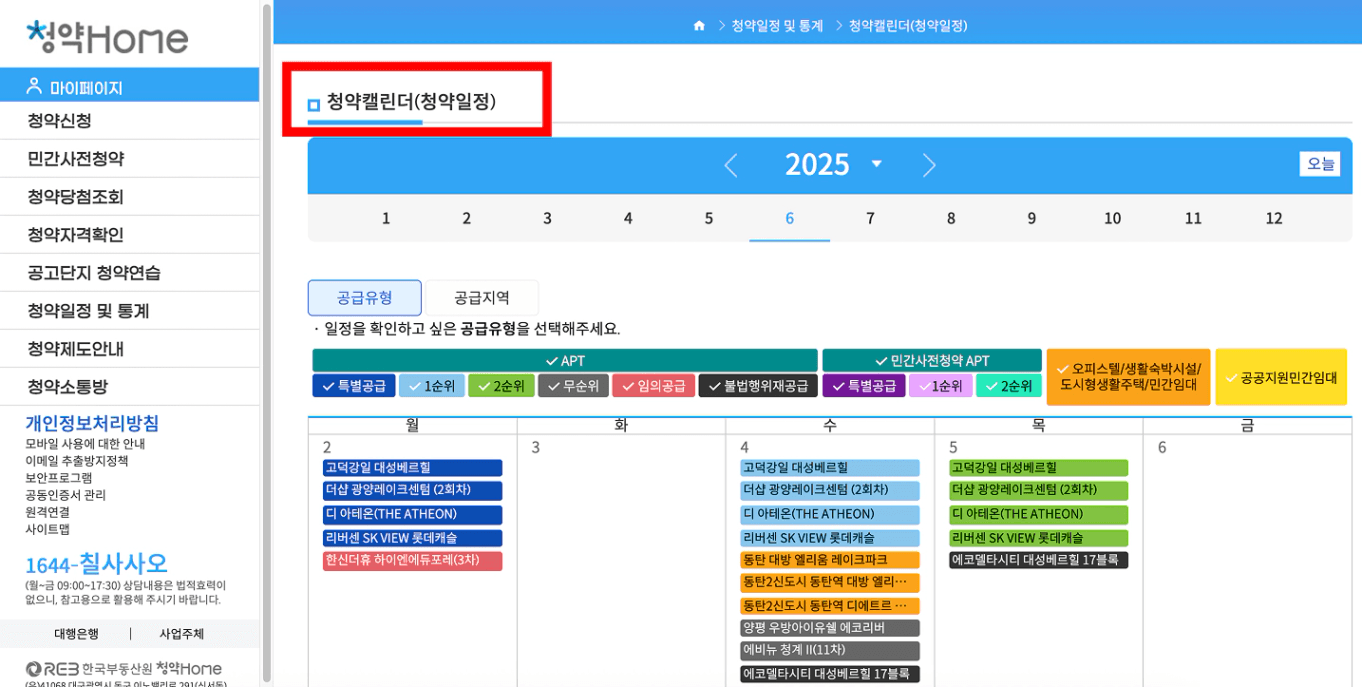 청약홈 청약캘린더 화면에서 2025년 6월 아파트 청약 일정