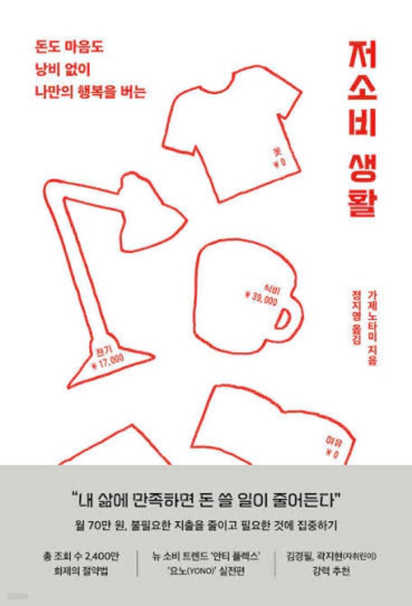 저소비 생활