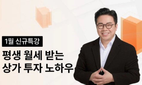 [신규 특강] 평생 월급 이상 월세 받는 상가투자법 | 월급쟁이부자들
