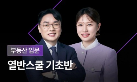 열반스쿨 기초반 - 1500만원으로 시작하는 소액 부동산 투자법 | 월급쟁이부자들