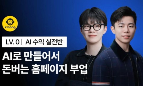 AI로 만들어서 돈버는 홈페이지 부업 | 월급쟁이부자들