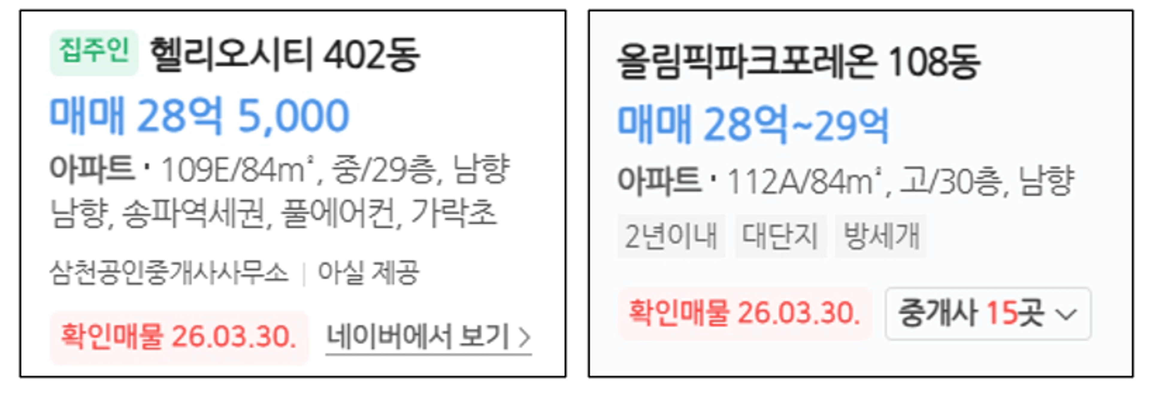 thumb-"송파 헬리오 vs 강동 올파포" 대한민국 진짜 '대장' 초대형 단지는 어디일까? (데이터 분석)