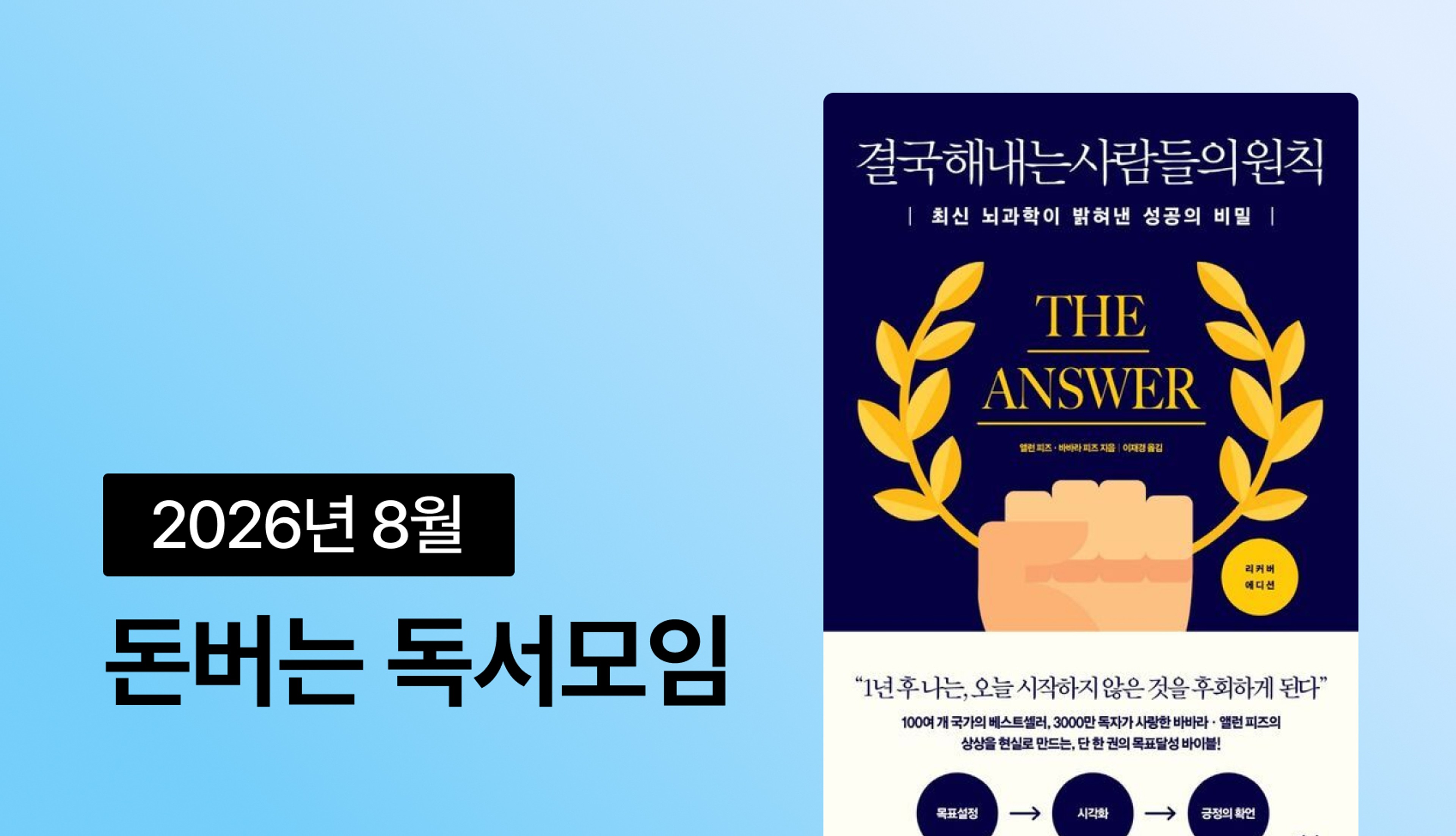product-thumbnail-26년 8월 돈버는 독서모임 <결국 해내는 사람들의 원칙>