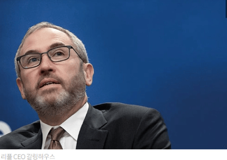 리플CEO갈링하우스