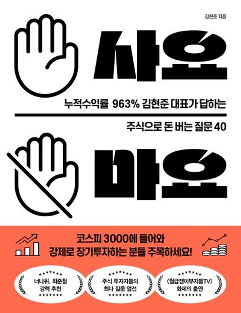 사요 마요 - 교보문고