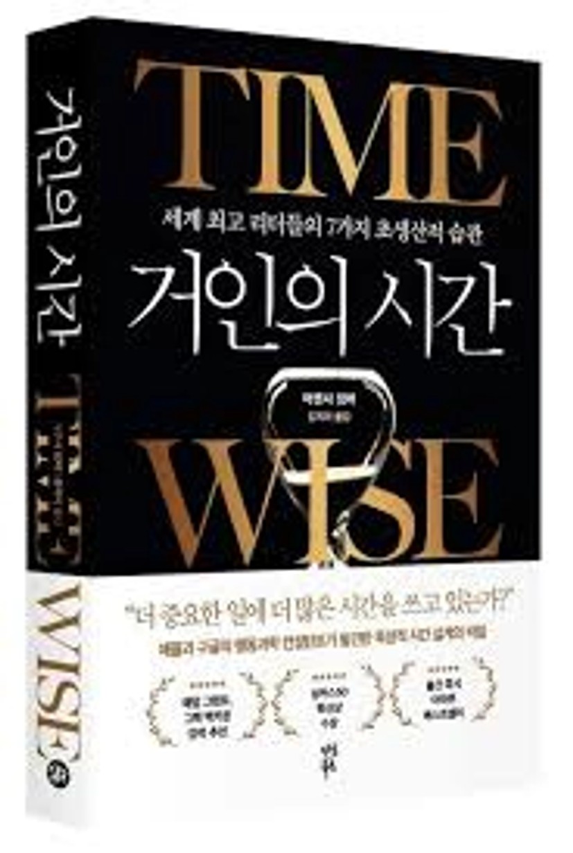 거인의 시간 | 어맨사 임버 - 교보문고