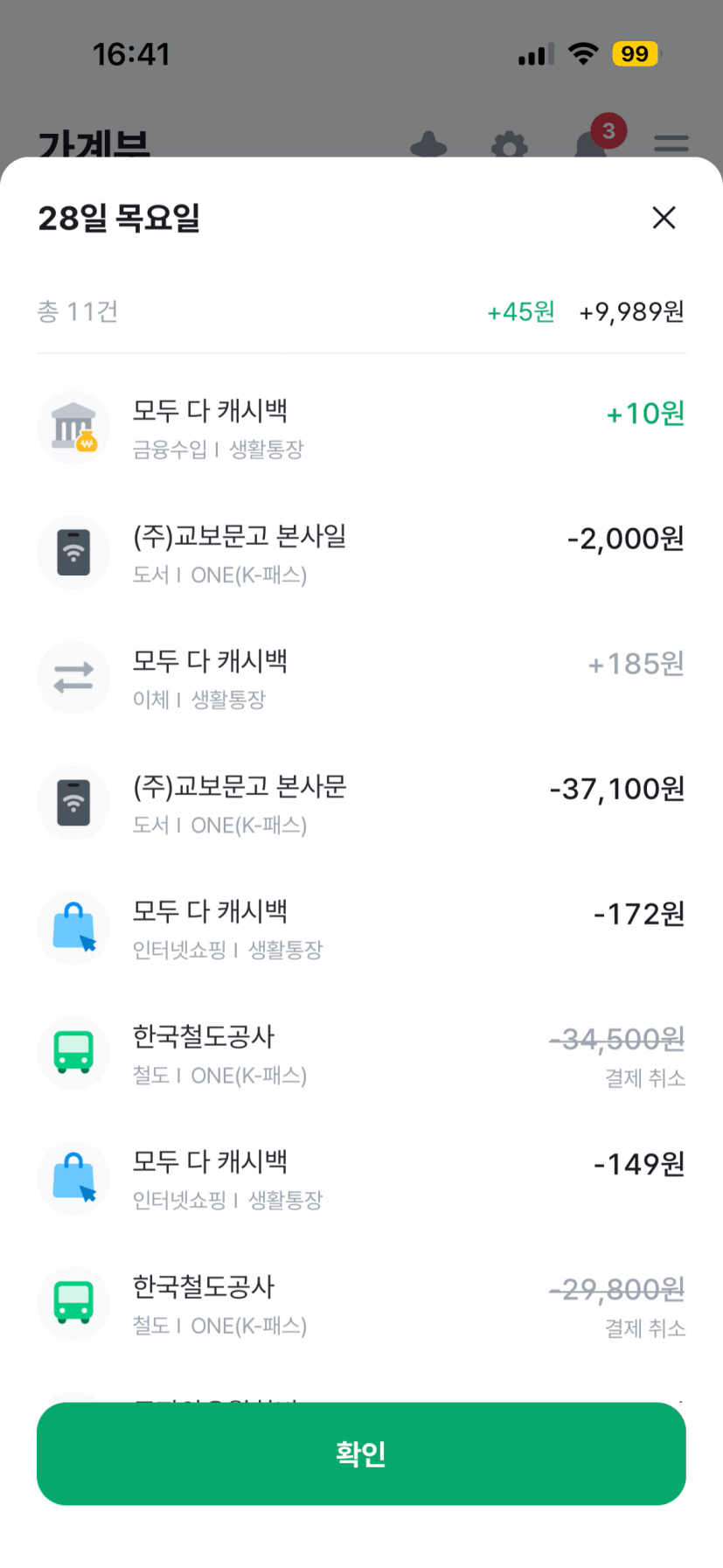 1천만원 모으기 뱅크샐러드 어플 결제 내역