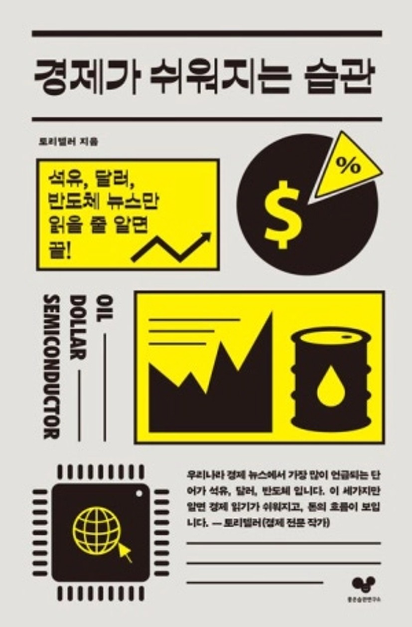 경제가 쉬워지는 습관