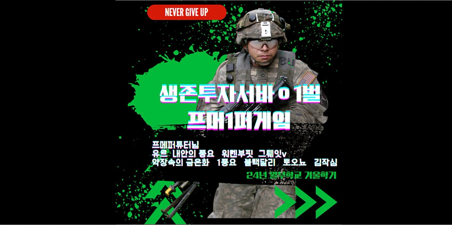 임보결론_가림장표_생존게임즈.jpg