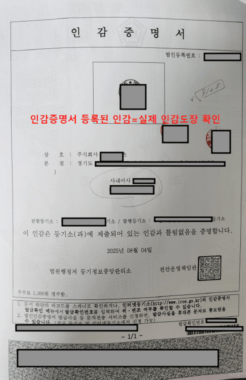 인감증명서_확인.png