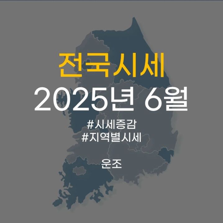 전국시세25.06.jpg