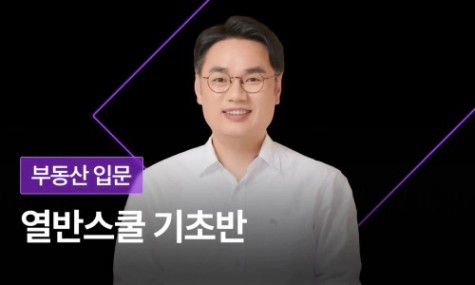 너바나의 열반스쿨 기초반 - 월급 250 직장인이 부자되는 첫걸음 | 월급쟁이부자들