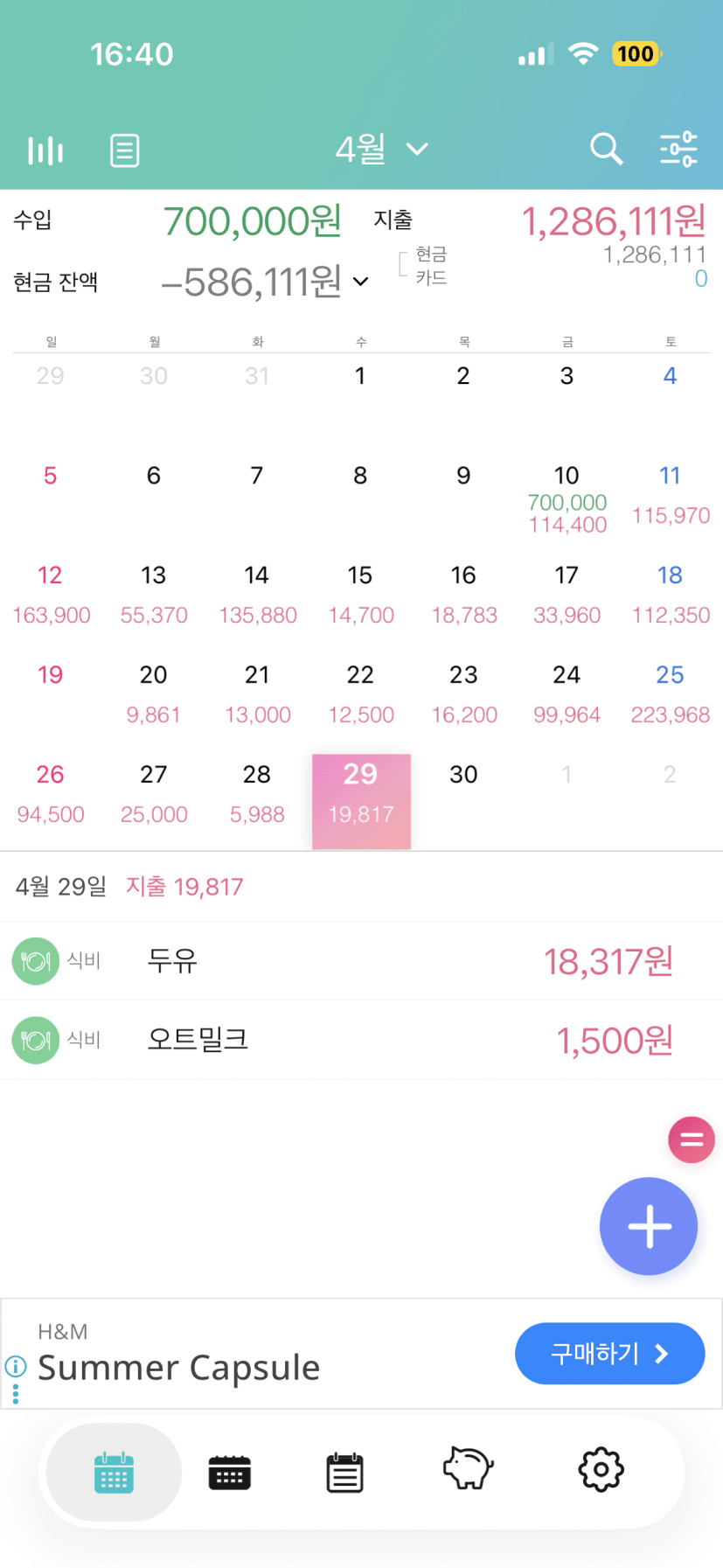 1천만원 모으기 위플가계부