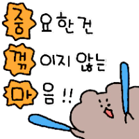 세상이 날 억까해 곰뗭이