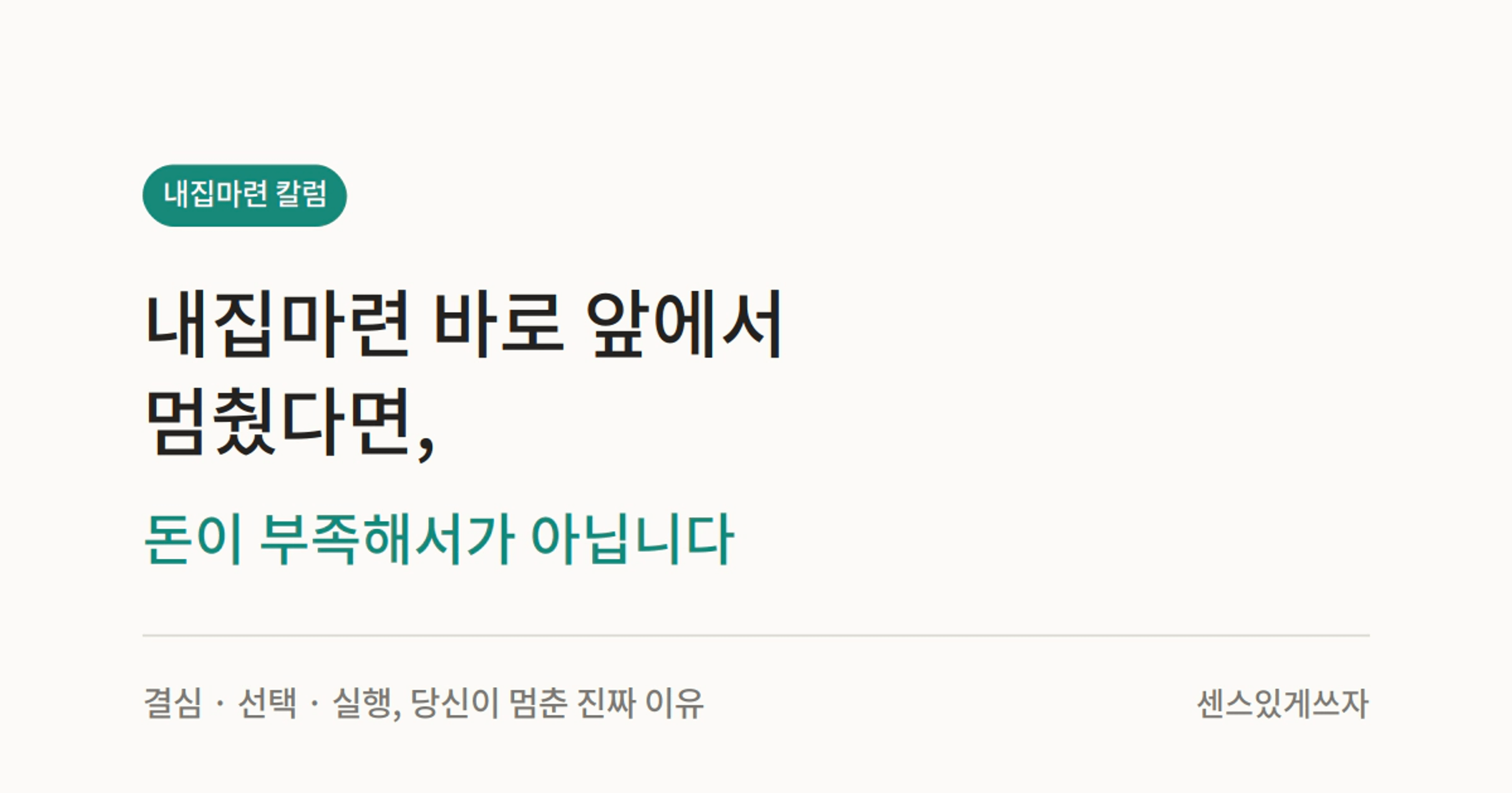 thumb-내집마련 앞두고 유튜브 100개 본 사람이 결국 망설이는 이유