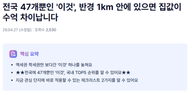 전국 47개뿐인 병세권 아파트가 반경 1km 안에 있으면 집값 수억 차이 나는 이유 — 내집마련 판단 기준 ③ 생활 인프라 관련 칼럼