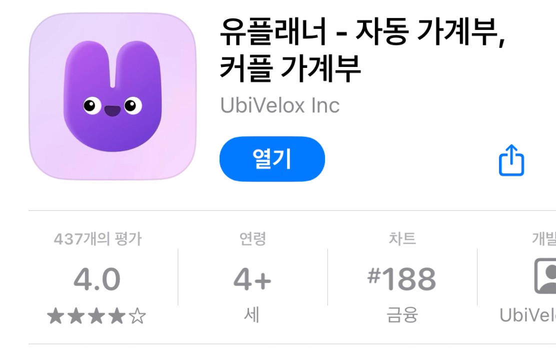 가계부어플추천 유플래너 앱