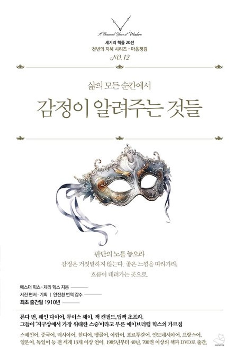 감정이 알려주는 것들