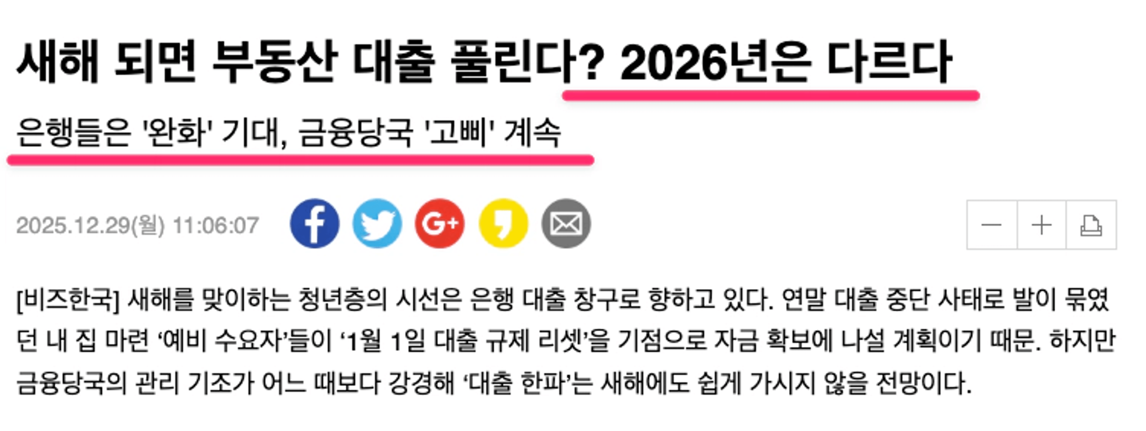 thumb-종잣돈 1억 있다면 받을 대출은 이것입니다. 연초 대출 풀린다는 말, 믿지 마세요 [용용맘맘맘]