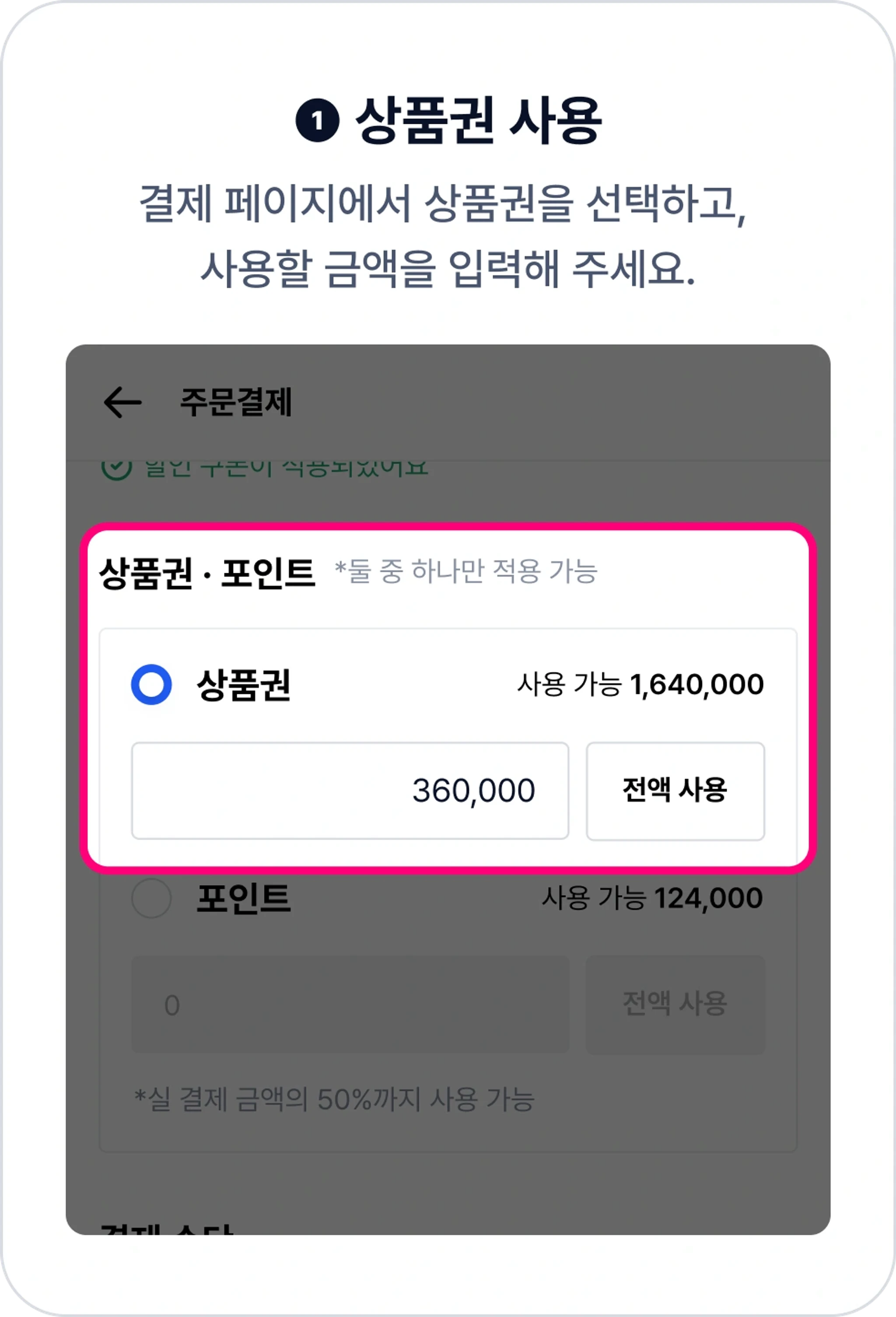 상품권 이용방법 1