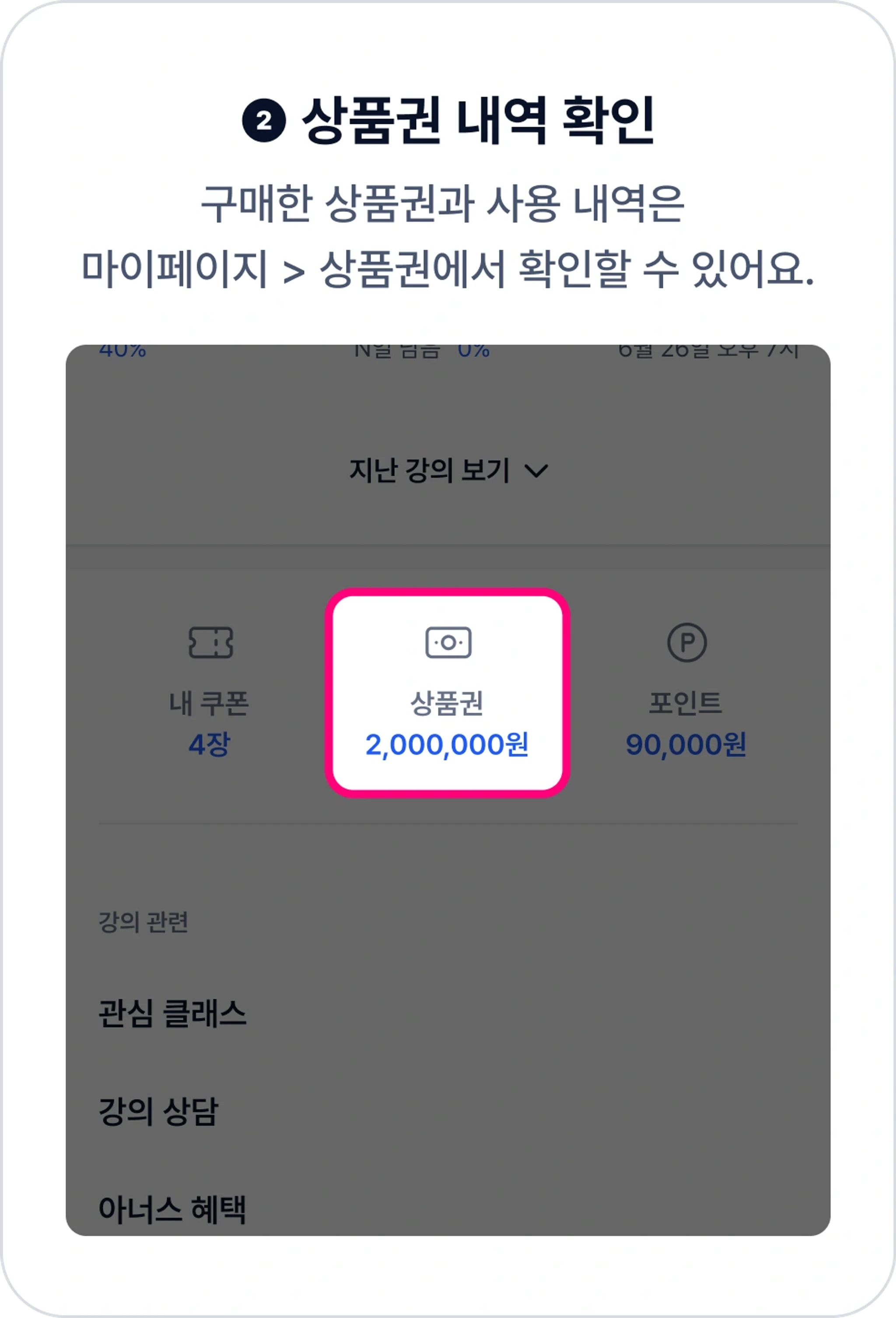 상품권 이용방법 2