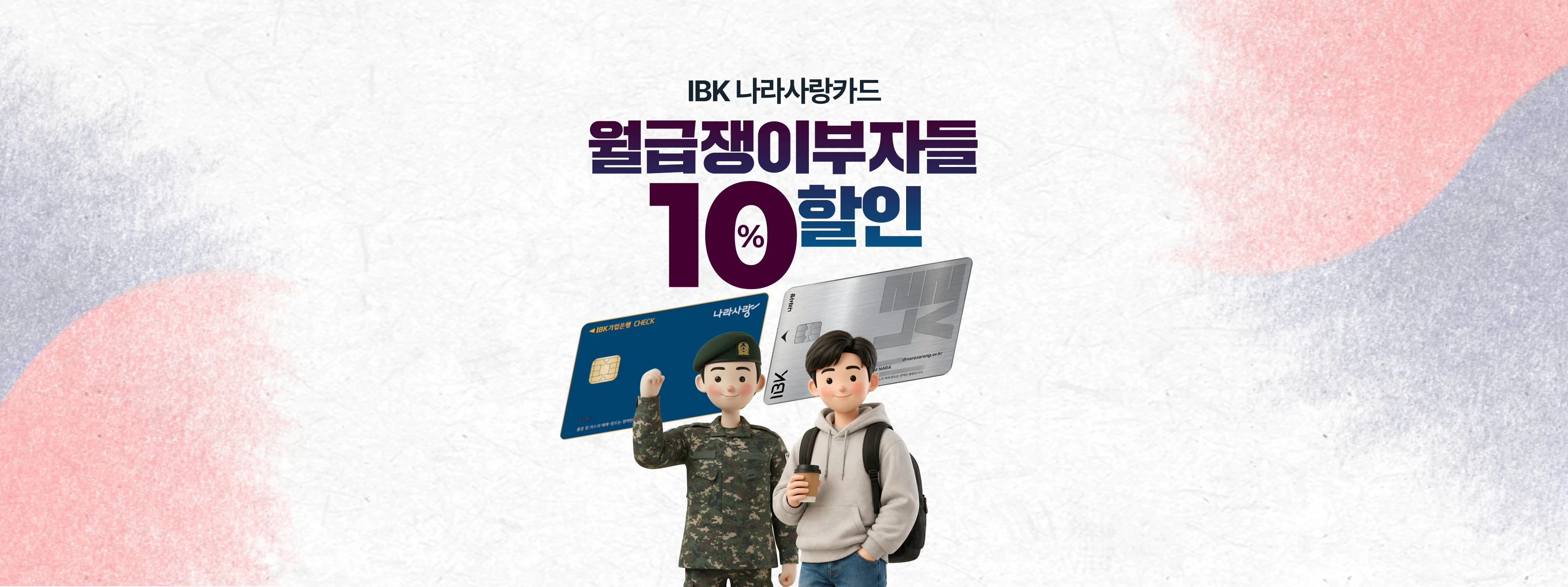 ibk-narasarang-promotion-1