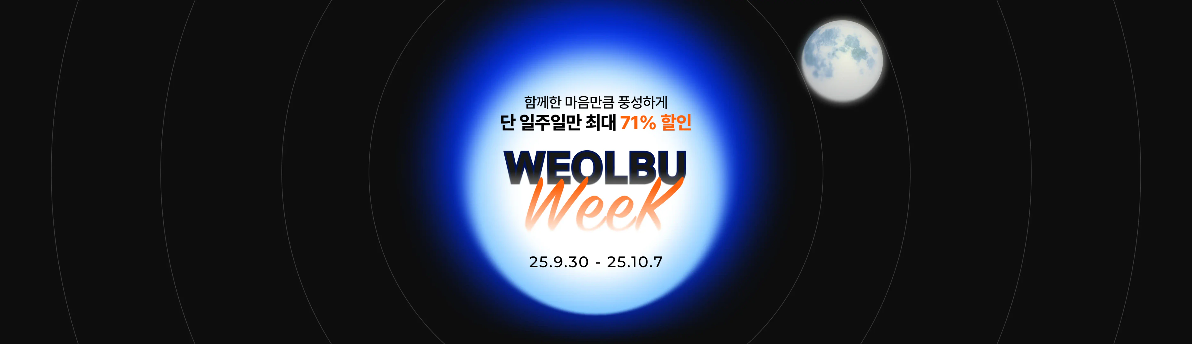 월부위크 배너