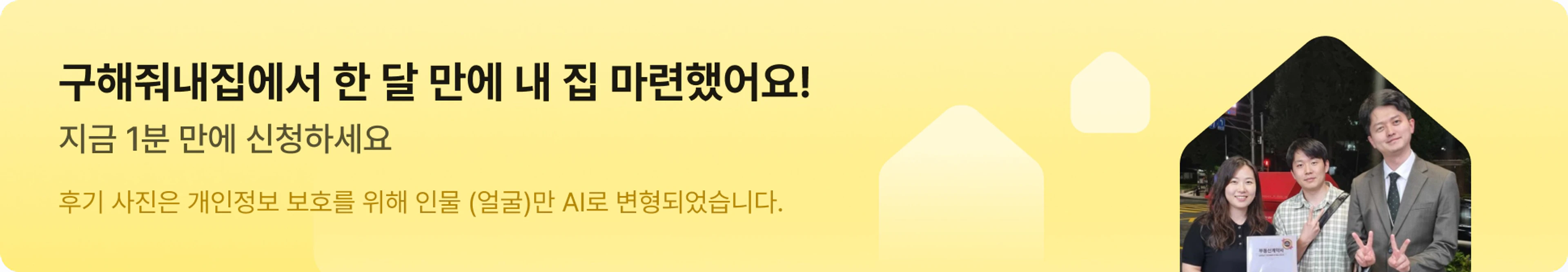 구해줘내집_배너