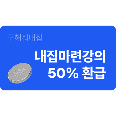 내집마련 수강생 강의료 50% 환급